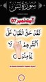 Al-Quran - Surah 36 - Yaseen - Ayah 7 | daily tilawat quran | hafiz salman ali