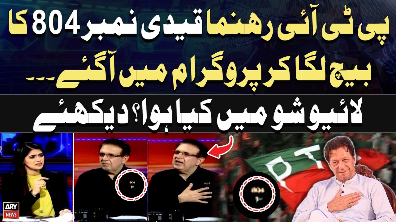 PTI Leader 'Qaidi No 804' Ka Batch Laga Kar Show Mein Agaye