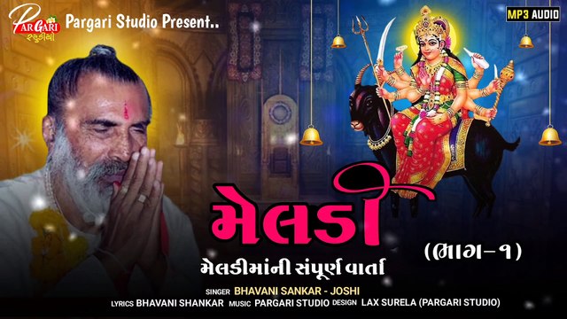 Hiriya Lasudi Varta -1 (Dak Sathe) Bhavanishankar Joshi Maa Meldi Lokvarta Dakla Meldi Maa