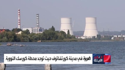 سلطات كورسك تؤكد استهداف المحطة النووية مرتين بالمسيرات الأوكرانية