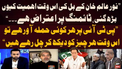 Noor Alam Khan's Bills - What are the objections of Ali Muhammad Khan?