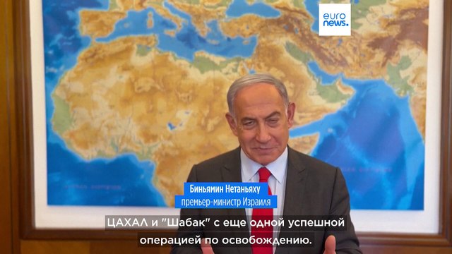 Израиль: освобожденный ЦАХАЛ заложник воссоединился с семьей