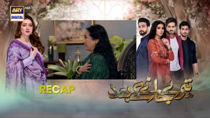 Teray Janay Kay Baad Episode 21  - 27 August 2024   ARY Digital Drama