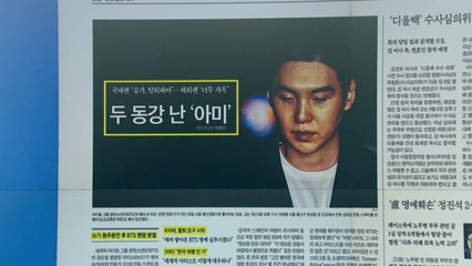 [스타트 브리핑] 국내팬  "슈가, 탈퇴해야"...해외팬 "너무 가혹" 두 동강 난 '아미' / YTN