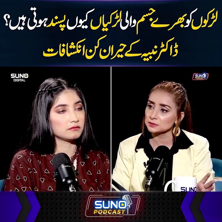 Larko ko bhare jism wali q nai pasand?