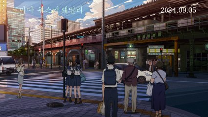 코마다 위스키 패밀리 | movie | 2023 | Official Trailer