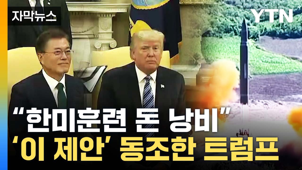 [자막뉴스] "김정은 핵은 방어용"...공개된 회고록 보니 / YTN