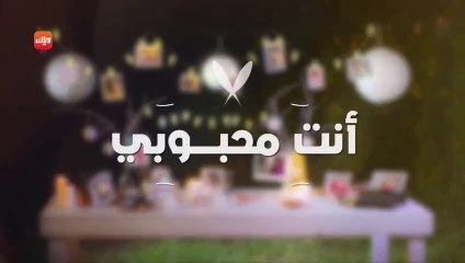 مسلسل انت محبوبي الحلقة 144 مدبلجة