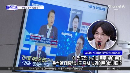 尹 참모 불러 “밀정이냐”…운영위서 친일 공세