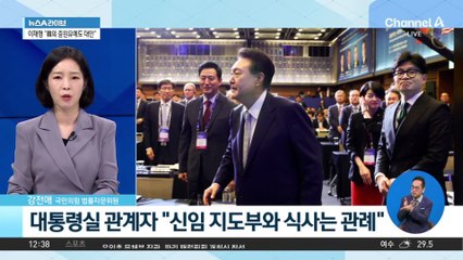 윤 대통령·한동훈 갈등 재점화?…대통령실, 원내대표 측에만 ‘만찬 연기’ 통보