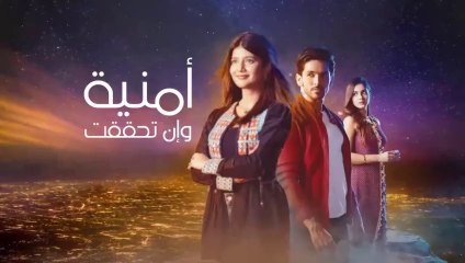 مسلسل امنية وان تحققت الحلقة 396 مدبلجة