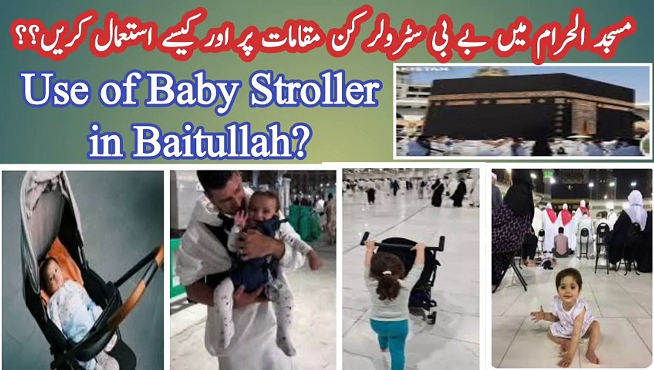 How to Use Baby Stroller in Baitullah | Bacho ka Stroller Trolly Khana Kaba k Andr Le Jane ka Tareka