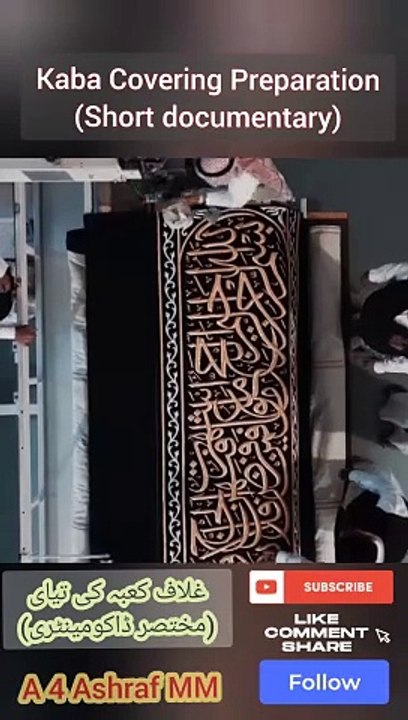 Kaba Covering Preparation | Manufacturing of  Baitullah Cover | Kiswah ko bnaane ka tarika