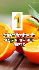 ornage khane ke kai fayde hote hai