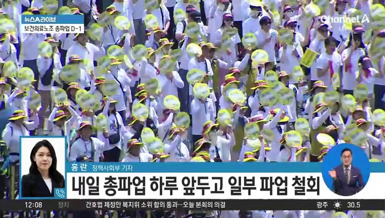 보건의료노조 총파업 D-1…일부 병원 협상 타결