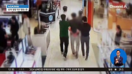 ‘80억 횡령’ 직후 백화점 명품 쇼핑한 회사원 검거