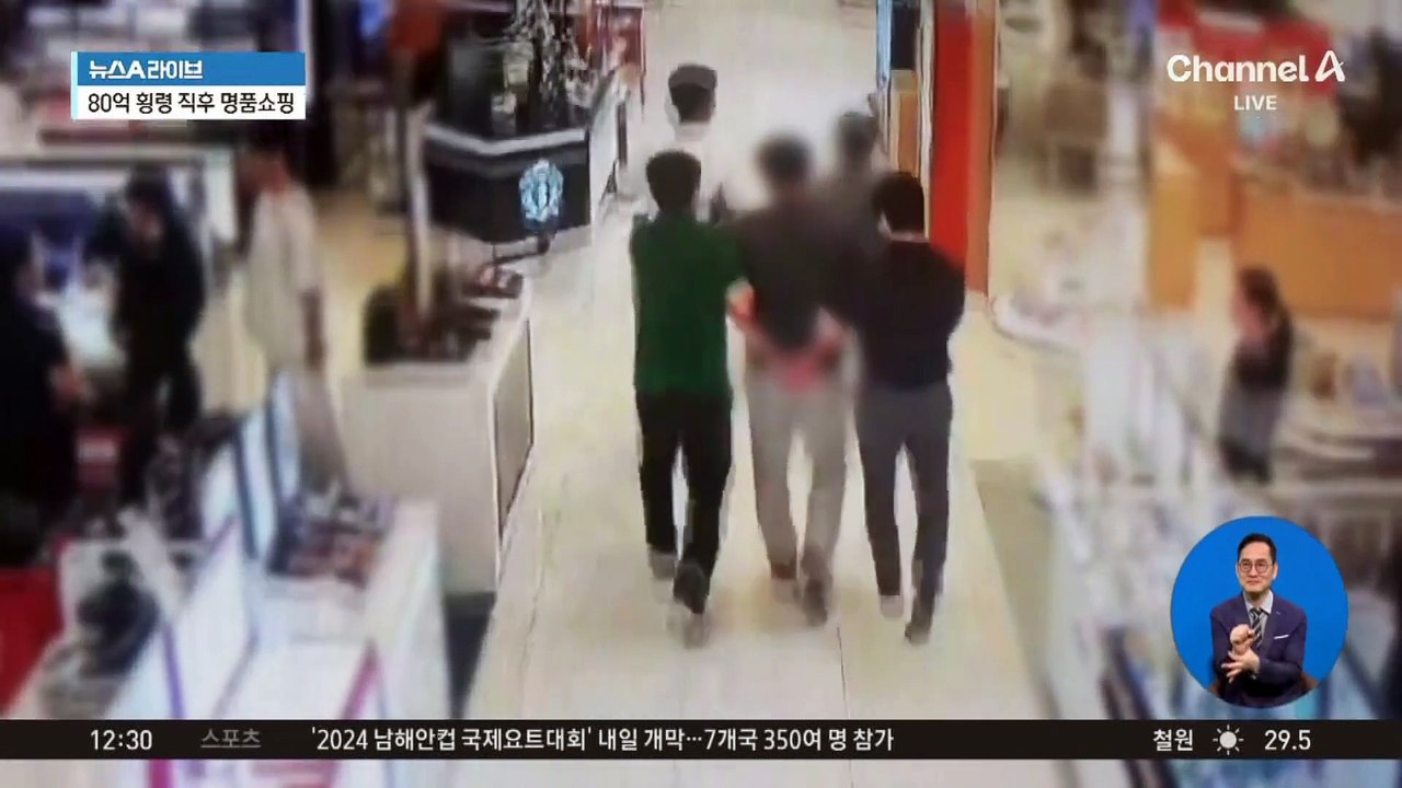‘80억 횡령’ 직후 백화점 명품 쇼핑한 회사원 검거