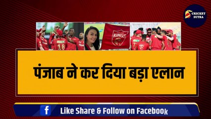 Punjab ने कर दिया बड़ा एलान, Dhawan की जगह ये खिलाड़ी बनेगा कप्तान, 5 धांशू खिलाड़ी किये रिटेन