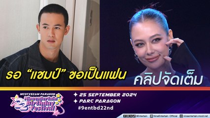ถ้าทายระบบ! แซมมี่ ตอบเขินรอ แชมป์ ขอเป็นแฟน | เล่าเหตุถูกมิจฉาชีพโกงเงินหลักล้าน(คลิปจัดเต็ม)