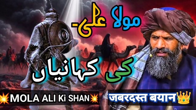 Hazrat ALI Ki Talwar Zulfiqar⚔️|| Hafiz Dr Suleman Misbhai New Bayan || islamic video || Hazrat Ali Ki Shan By Dr Suleman Misbhai New Bayan 2024 || Islamic Bayan