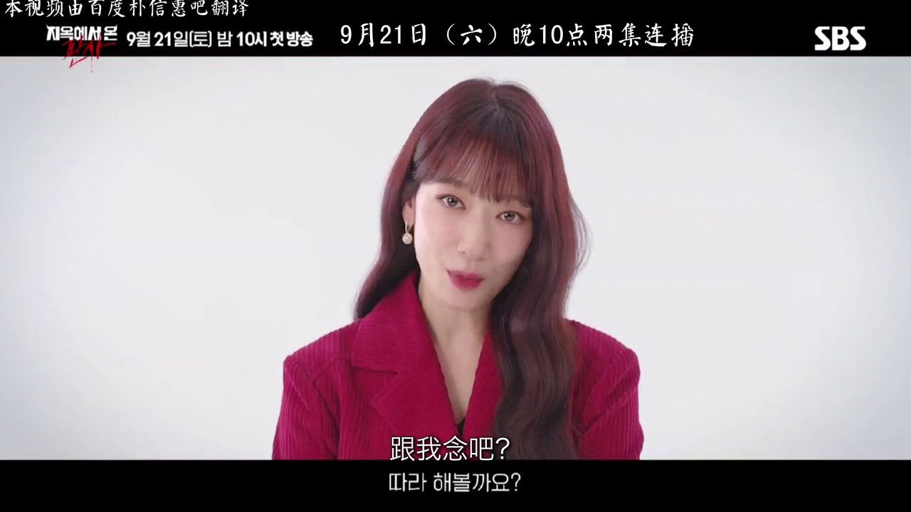 【百度朴信惠吧原創中字出品】＜來自地獄的法官＞朴信惠飾演的姜光娜角色預告