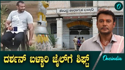 Darshan |  ದರ್ಶನ್ ಗೆ ಪರಪ್ಪನ ಅಗ್ರಹಾರದಲ್ಲಿ ರಾಯಲ್ ಟ್ರೀಟ್ ಮೆಂಟ್ ಪ್ರಕರಣ