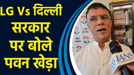 LG Vs Delhi सरकार पर Pawan Khera ने कहा, ‘दिल्ली की जनता कांग्रेस की वापसी चाहती है’