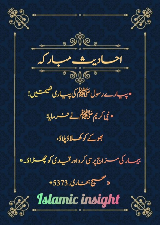 *پیارے رسولﷺکی پیاری نصیحتیں