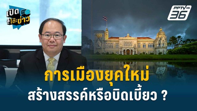 Highlight | อ.ยุทธพร ชี้ รัฐบาลรวมชาติ มี ม.112 เข้ามาจะปรองดอง? | เปิดโต๊ะข่าว | 28 ส.ค.67