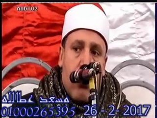 الشيخ حجاج الهنداوي قمة الروعة  في عزاء العصافرة صوتيات مهندس فتحي البا ز26-2-2017