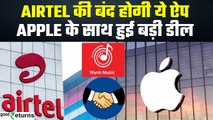 Airtel बंद करेगी अपना ये पॉपुलर ऐप, Apple के साथ हुई बड़ी डील| Wynk Music App| GoodReturns