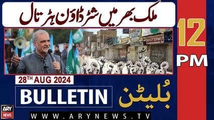 ARY News 12 PM Bulletin | 28th August 2024 | Shutterdown strike in Pakistan