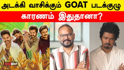 GOAT பட Promotion என்ன ஆச்சு? | Filmibeat Tamil