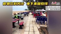 沙滩桌椅坐下来就收费