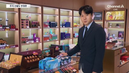 수천만 원 양주 딱 1병…추석 선물 한정판 경쟁