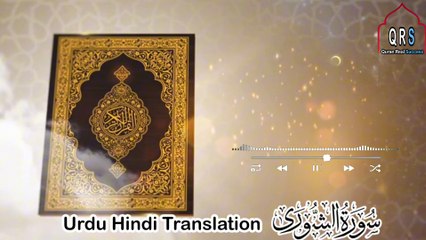 Surah 42 Ash-Shura Urdu translation