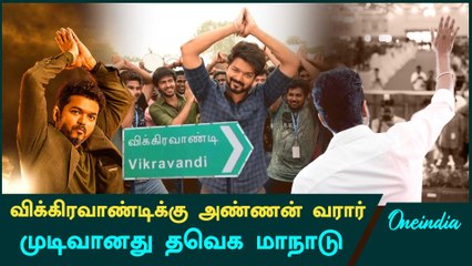 TVK மாநாட்டுக்கு அனுமதி கேட்ட புஸ்ஸி ஆனந்த் | Oneindia Tamil