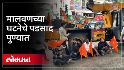 विश्व हिंदू मराठा संघाच्या वतीने पुण्यातील नळ स्टॉप चौकात रास्ता रोको