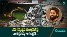 Hydra .. N Convention కూల్చివేతపై స్పందించిన నాగ చైతన్య | Oneindia Telugu