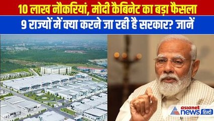 राष्ट्रीय औद्योगिक गलियारा विकास कार्यक्रम के तहत 12 इंडस्ट्रियल स्मार्ट सिटी तैयार करने की मंजूरी