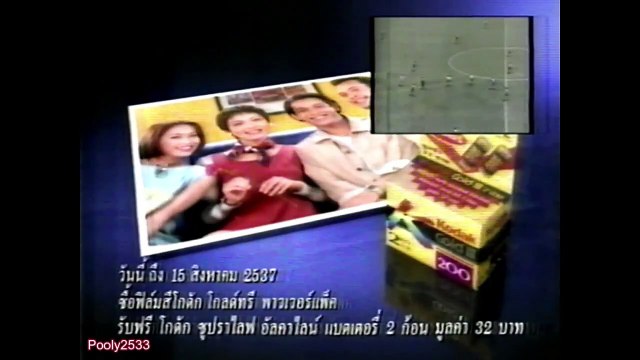 รวมโฆษณา ททบ.5 (วันเสาร์ที่ 16 กรกฎาคม 2537)