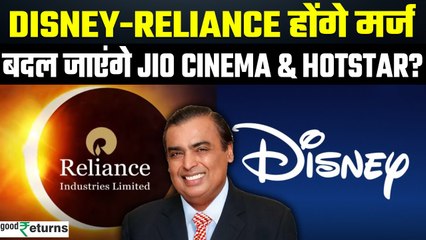 Download Video: Disney-Reliance Merger को मिली CCI की मंजूरी, अब बदल जाएगा Jio Cinema | GoodReturns