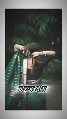 Milon Hobe Kotodine || #reels || bengali song 2024
