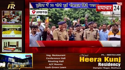 Lucknow: पुलिस ने 70 चोरी हुए मोबाइल फोन वास्तविक मालिकों को लौटये
