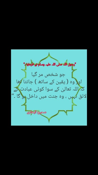 Authentic Ahadees, Islamic information, knowledge of Islam,Hazrat Muhammad saw