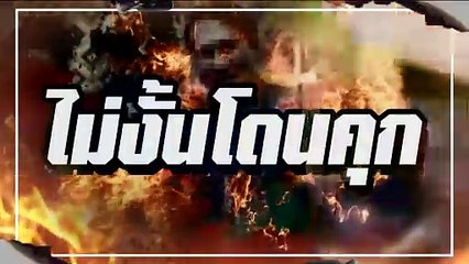 ศาลสั่งส่ง "น้องไนซ์" ตรวจสุขภาพจิต-ห้ามออกอีเวนท์ | ยุคลชนข่าว | 28 ส.ค. 67