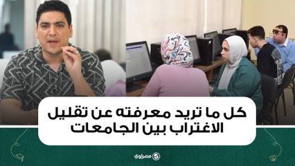 فتح الباب غدا ...كل ما تريد معرفته عن تقليل الاغتراب بين الجامعات