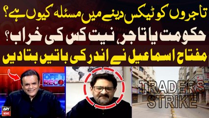 "Traders Ko Tax Denay Mein Problems Hai...", Ex-Finance Minister Miftah Ismail Told Everything