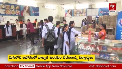 నూజివీడు ట్రిపుల్‌ ఐటీలో విద్యార్థులకు అస్వస్థత
