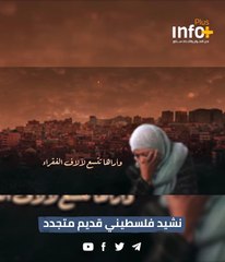 النشيد الفلسطيني الممتد